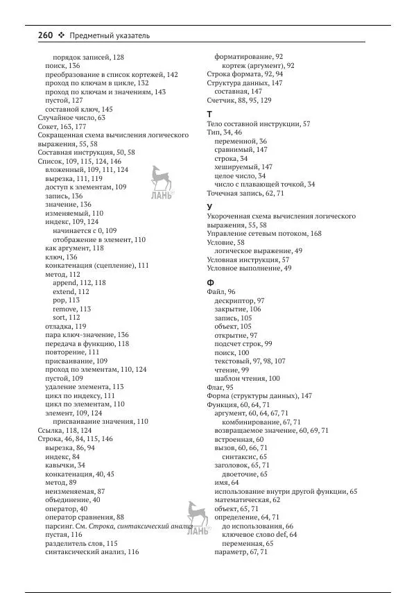 Чарльз Северанс - Python для всех - Страница № 261