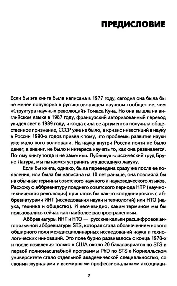 Бруно Латур - Наука в действии - Страница № 6