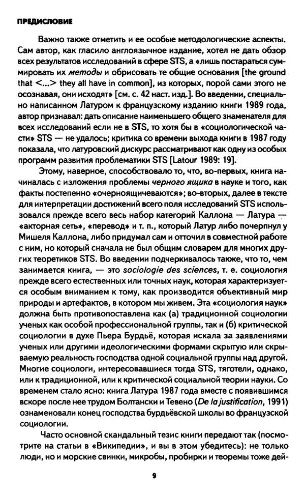 Бруно Латур - Наука в действии - Страница № 8