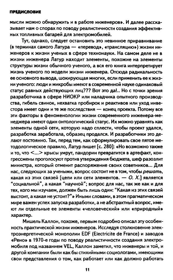 Бруно Латур - Наука в действии - Страница № 10