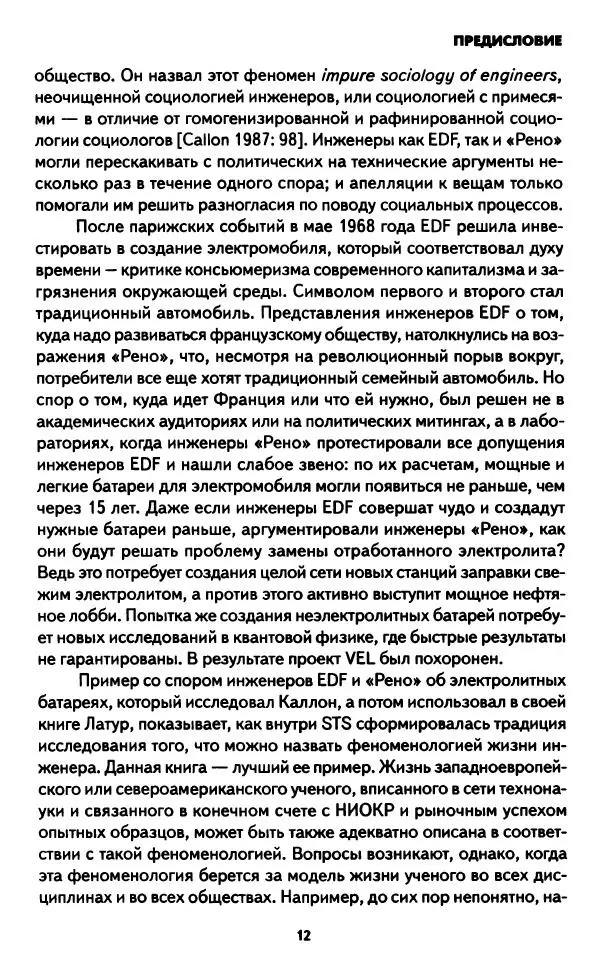 Бруно Латур - Наука в действии - Страница № 11