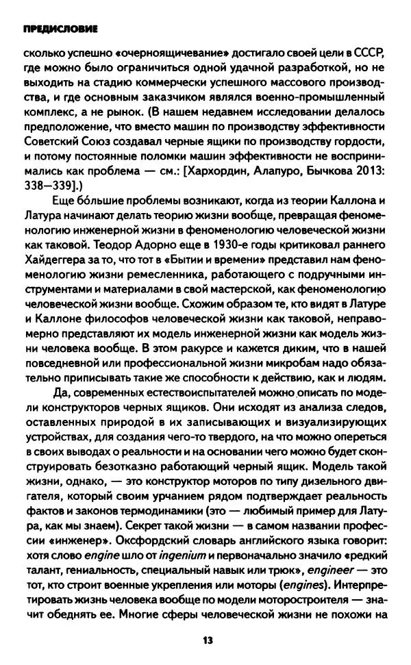 Бруно Латур - Наука в действии - Страница № 12