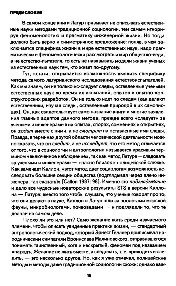 Бруно Латур - Наука в действии - Страница № 14