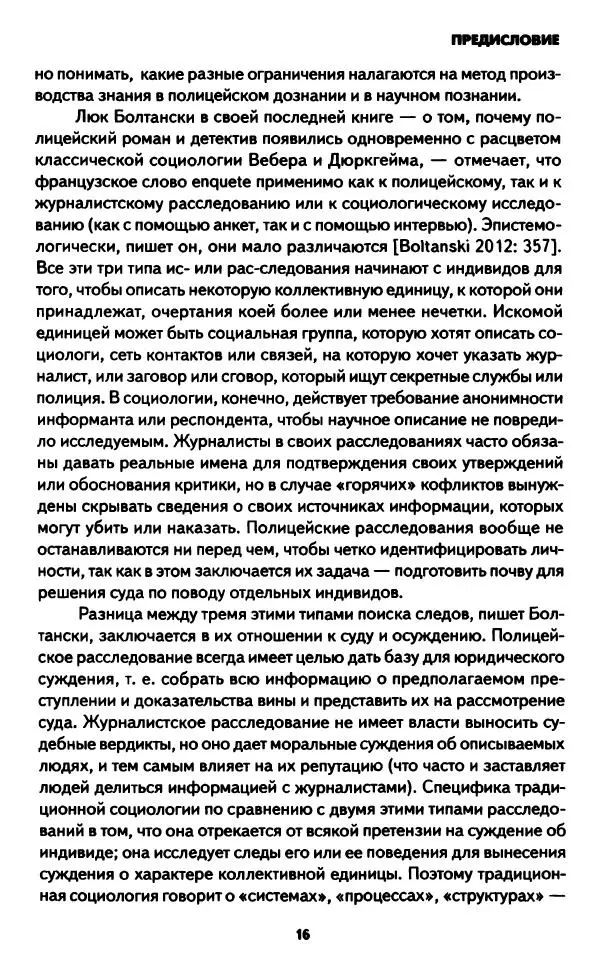 Бруно Латур - Наука в действии - Страница № 15