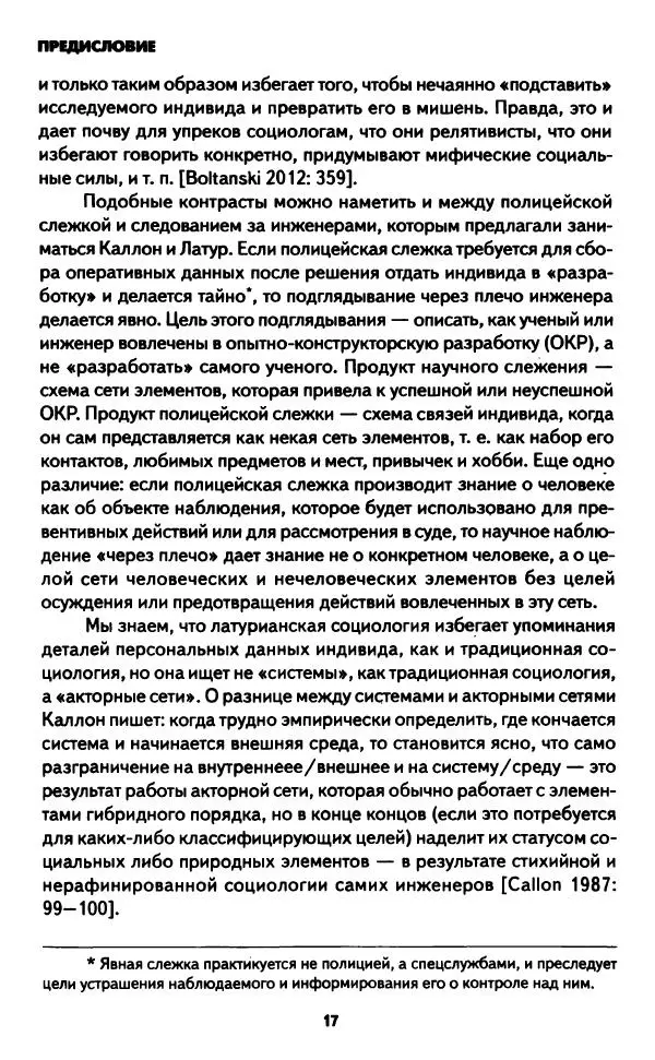 Бруно Латур - Наука в действии - Страница № 16