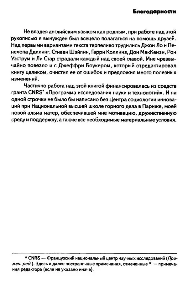 Бруно Латур - Наука в действии - Страница № 21