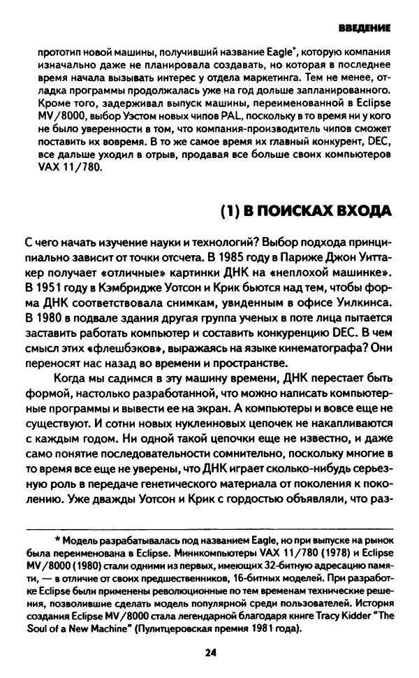 Бруно Латур - Наука в действии - Страница № 23
