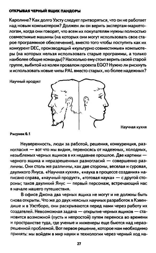 Бруно Латур - Наука в действии - Страница № 26