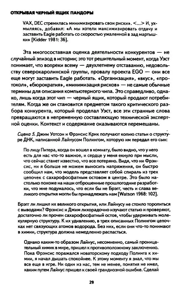 Бруно Латур - Наука в действии - Страница № 28