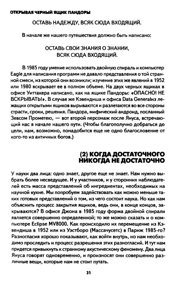 Бруно Латур - Наука в действии - Страница № 30