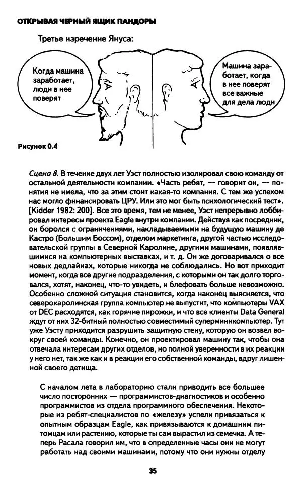 Бруно Латур - Наука в действии - Страница № 34