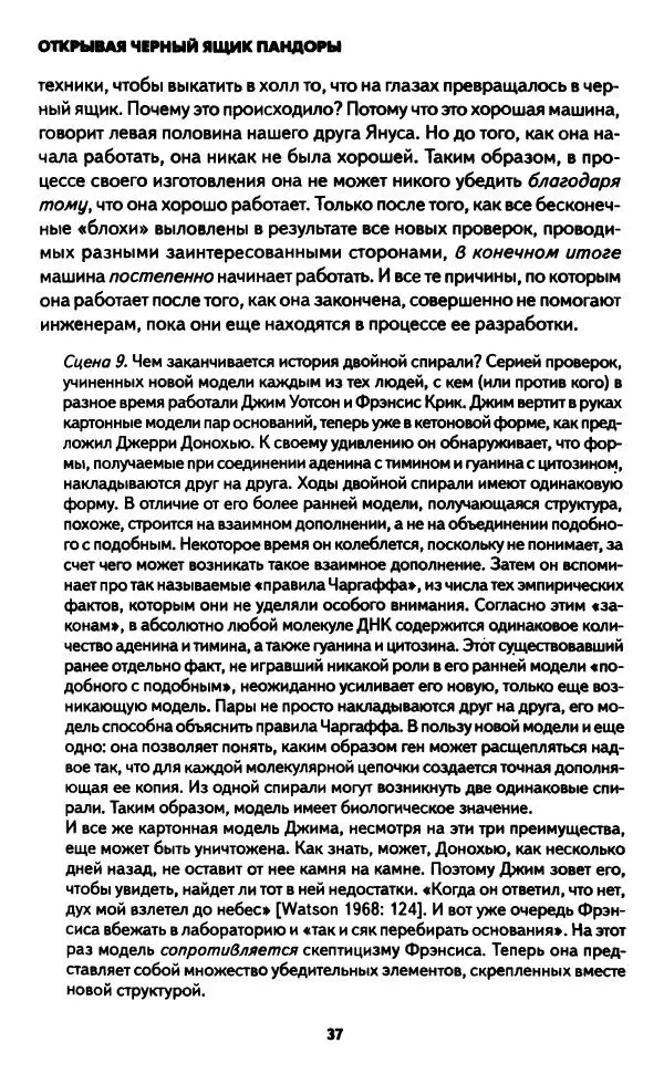 Бруно Латур - Наука в действии - Страница № 36