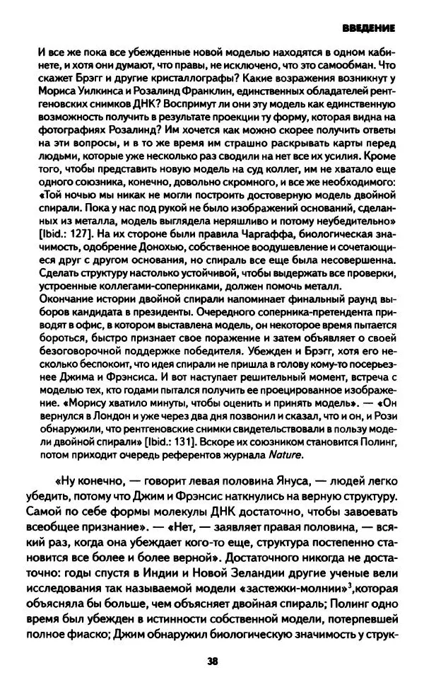 Бруно Латур - Наука в действии - Страница № 37