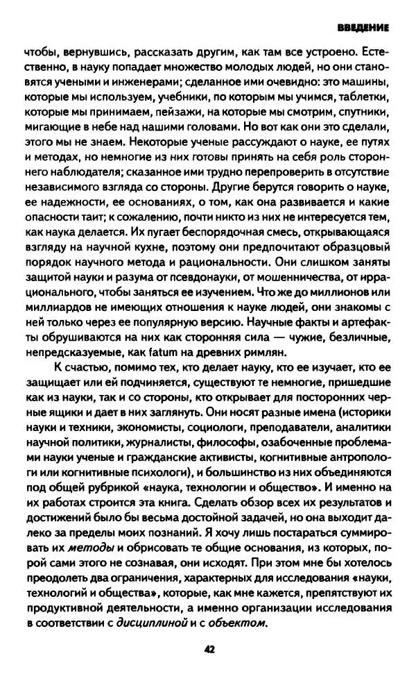 Бруно Латур - Наука в действии - Страница № 41