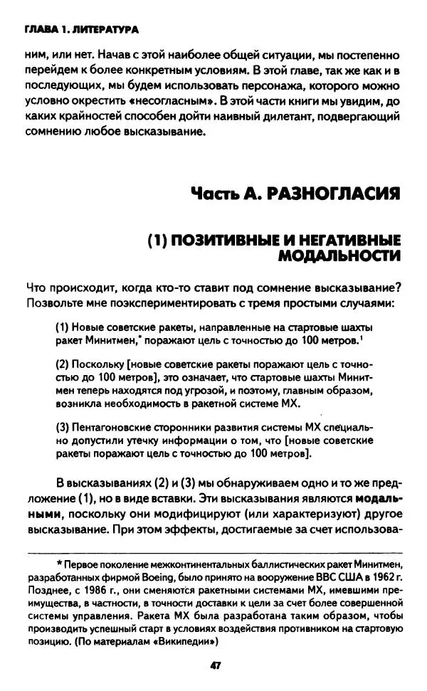Бруно Латур - Наука в действии - Страница № 46
