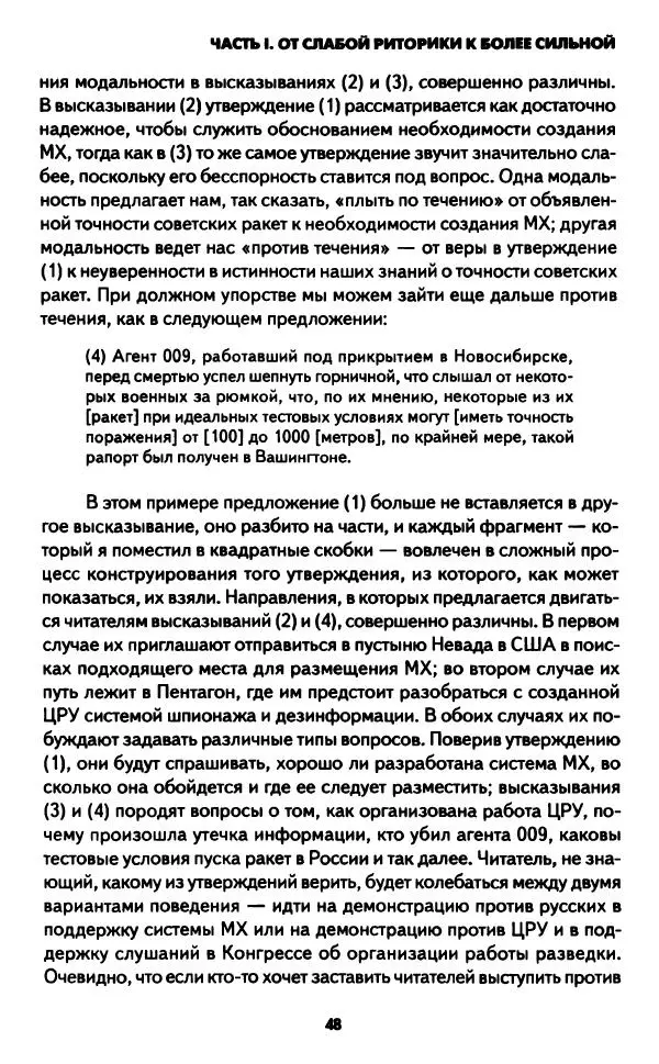 Бруно Латур - Наука в действии - Страница № 47