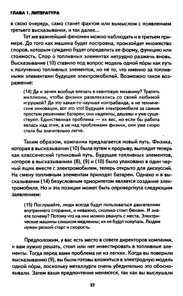 Бруно Латур - Наука в действии - Страница № 56