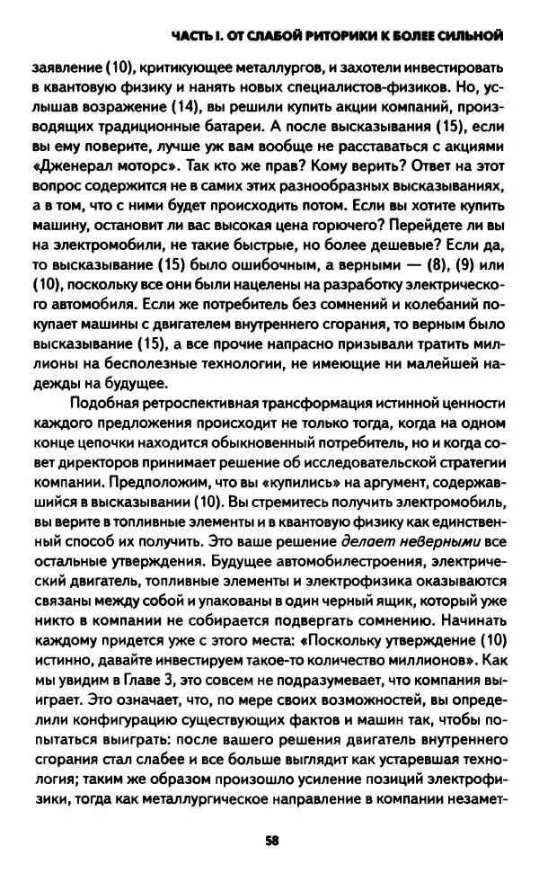 Бруно Латур - Наука в действии - Страница № 57