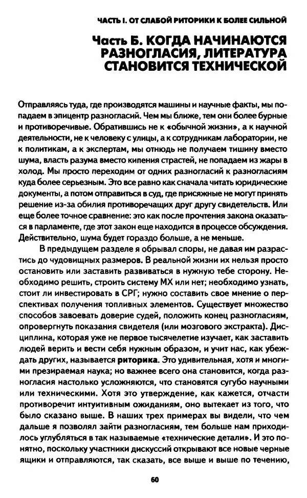 Бруно Латур - Наука в действии - Страница № 59