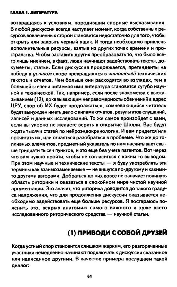 Бруно Латур - Наука в действии - Страница № 60