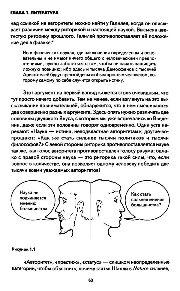 Бруно Латур - Наука в действии - Страница № 62
