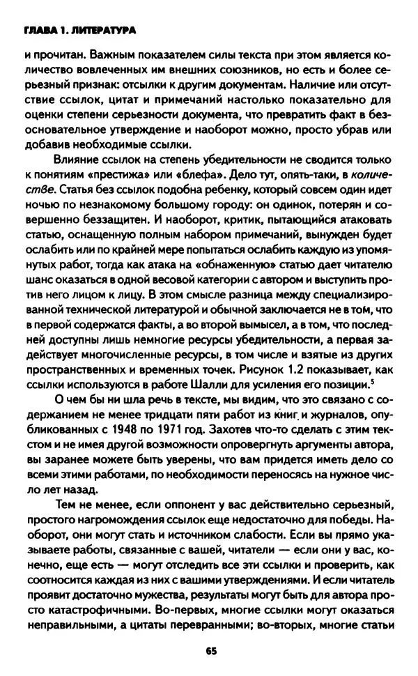 Бруно Латур - Наука в действии - Страница № 64