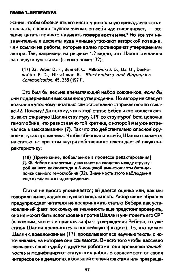 Бруно Латур - Наука в действии - Страница № 66