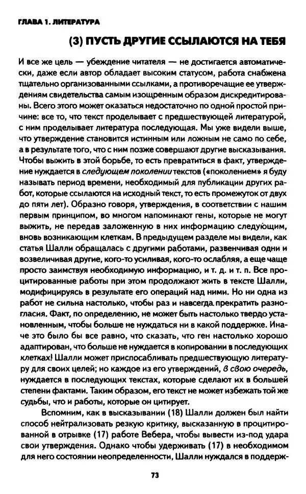 Бруно Латур - Наука в действии - Страница № 72