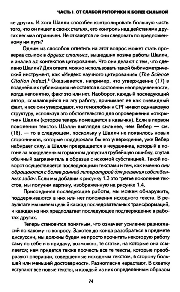 Бруно Латур - Наука в действии - Страница № 73