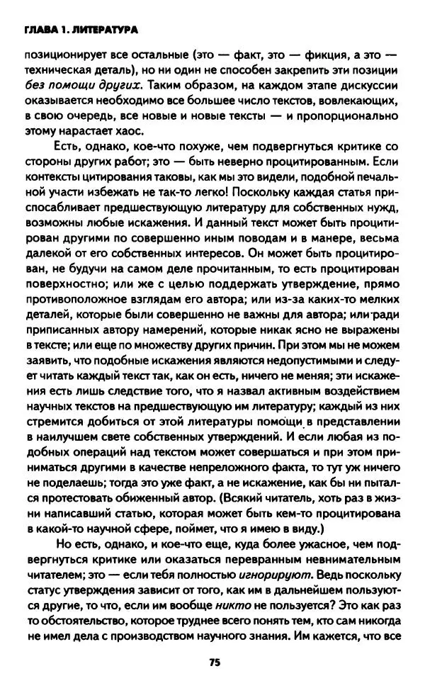 Бруно Латур - Наука в действии - Страница № 74