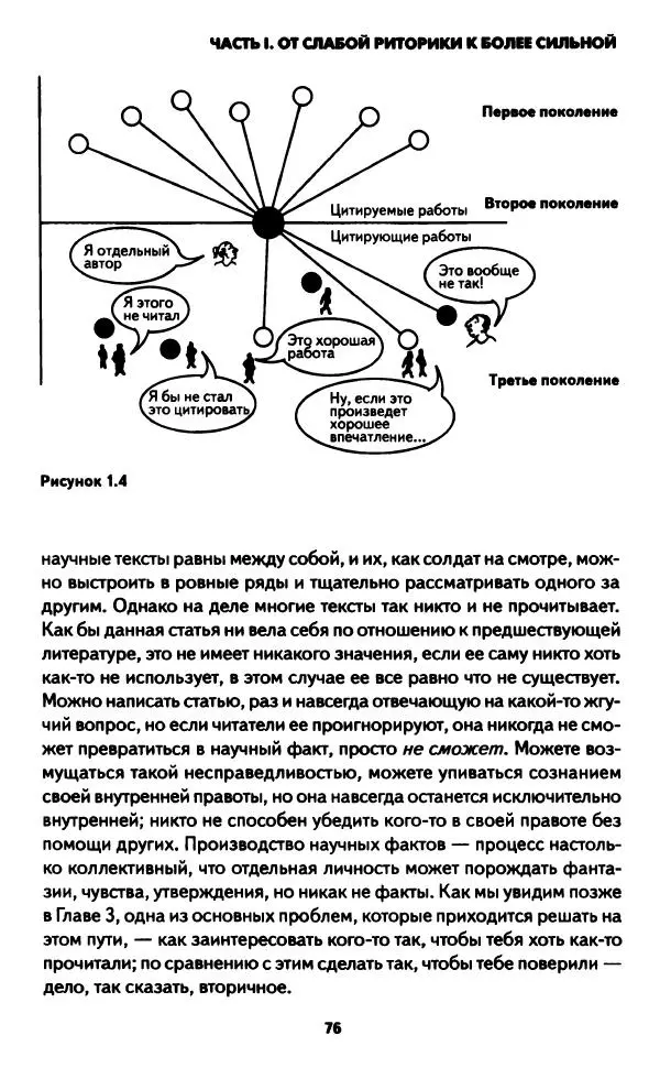 Бруно Латур - Наука в действии - Страница № 75