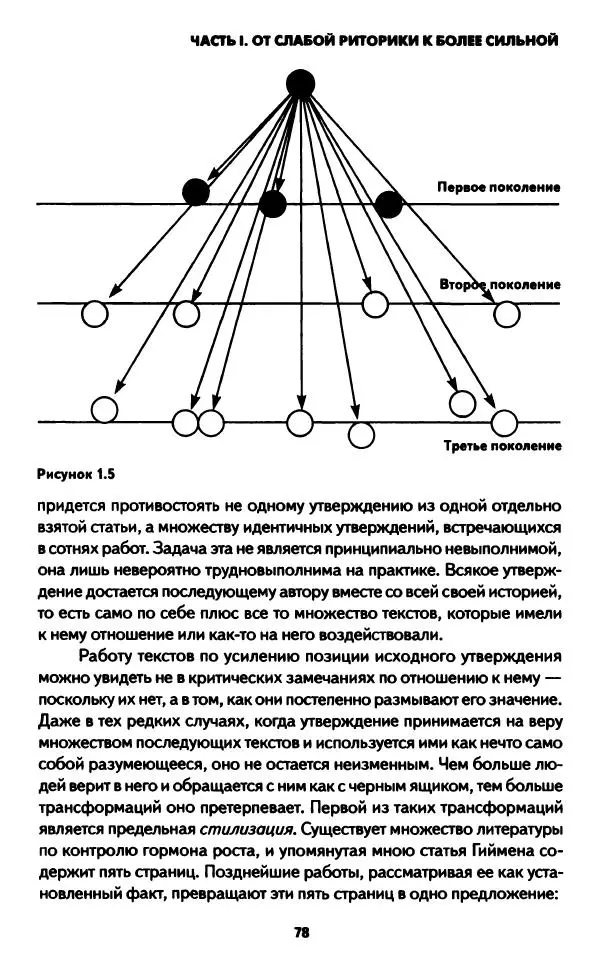 Бруно Латур - Наука в действии - Страница № 77