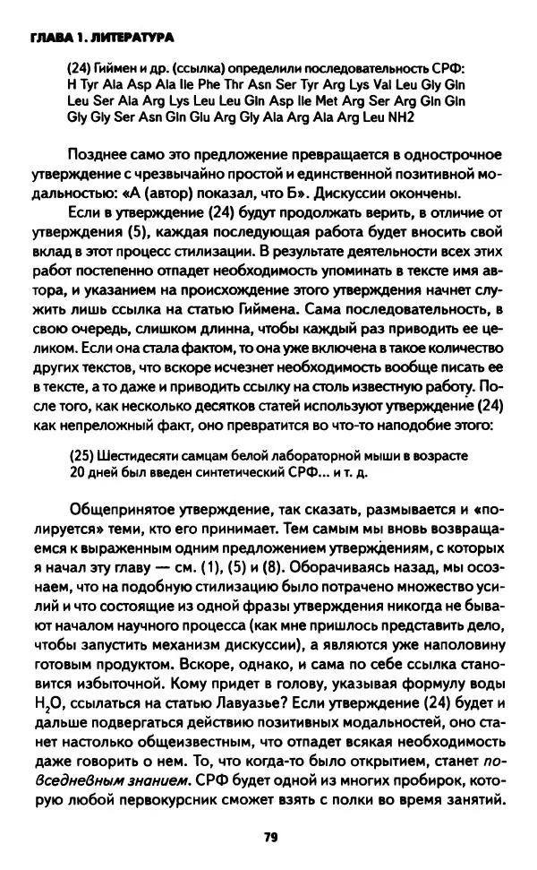 Бруно Латур - Наука в действии - Страница № 78
