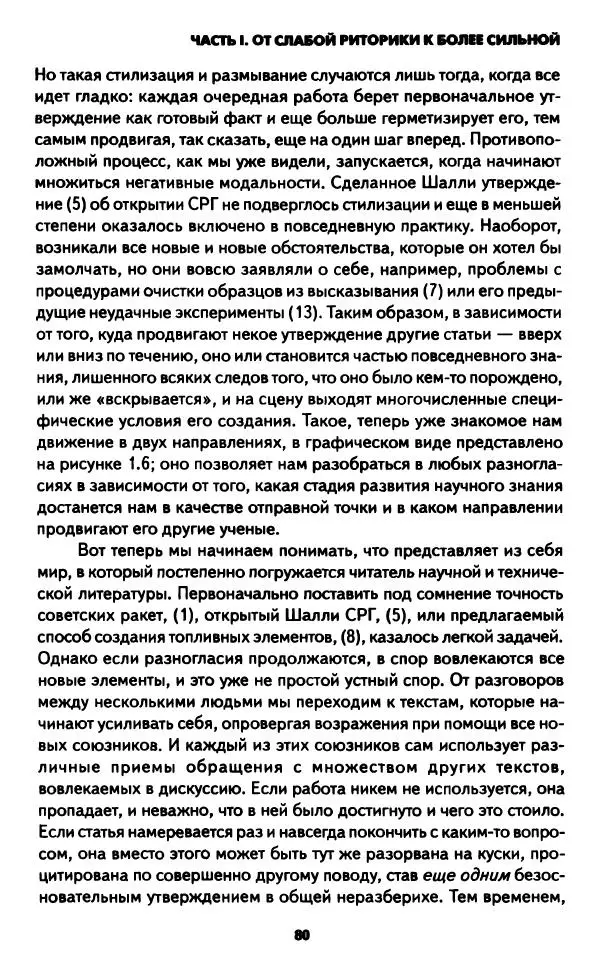 Бруно Латур - Наука в действии - Страница № 79