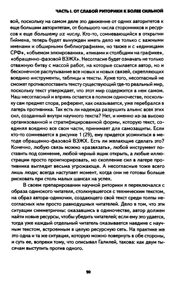 Бруно Латур - Наука в действии - Страница № 89