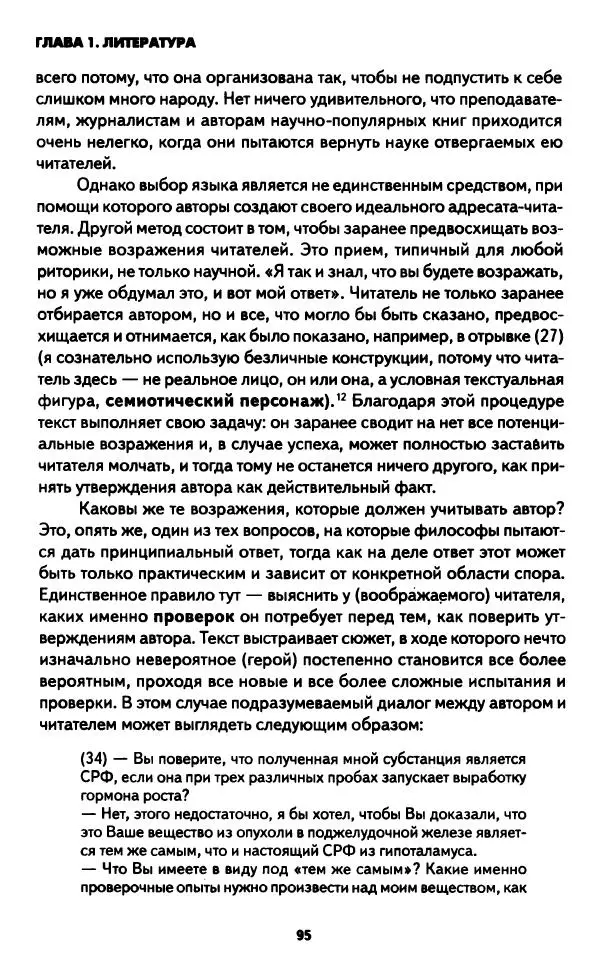 Бруно Латур - Наука в действии - Страница № 94