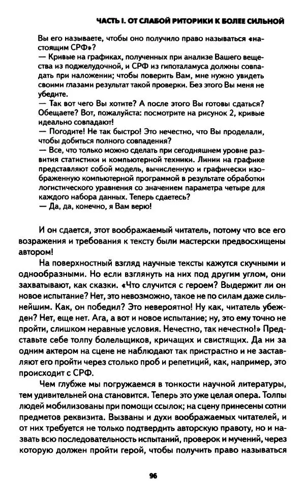Бруно Латур - Наука в действии - Страница № 95