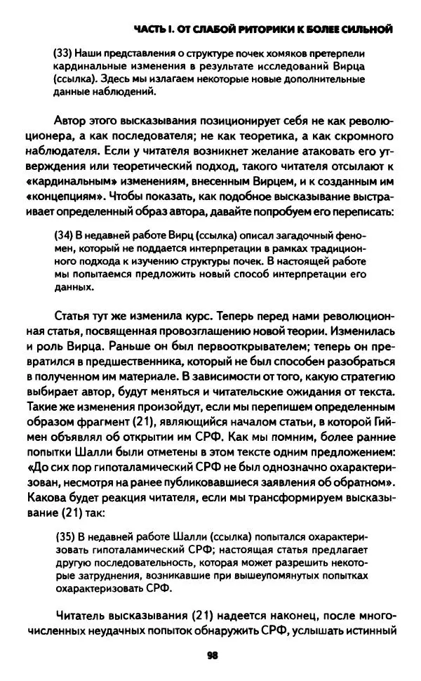 Бруно Латур - Наука в действии - Страница № 97