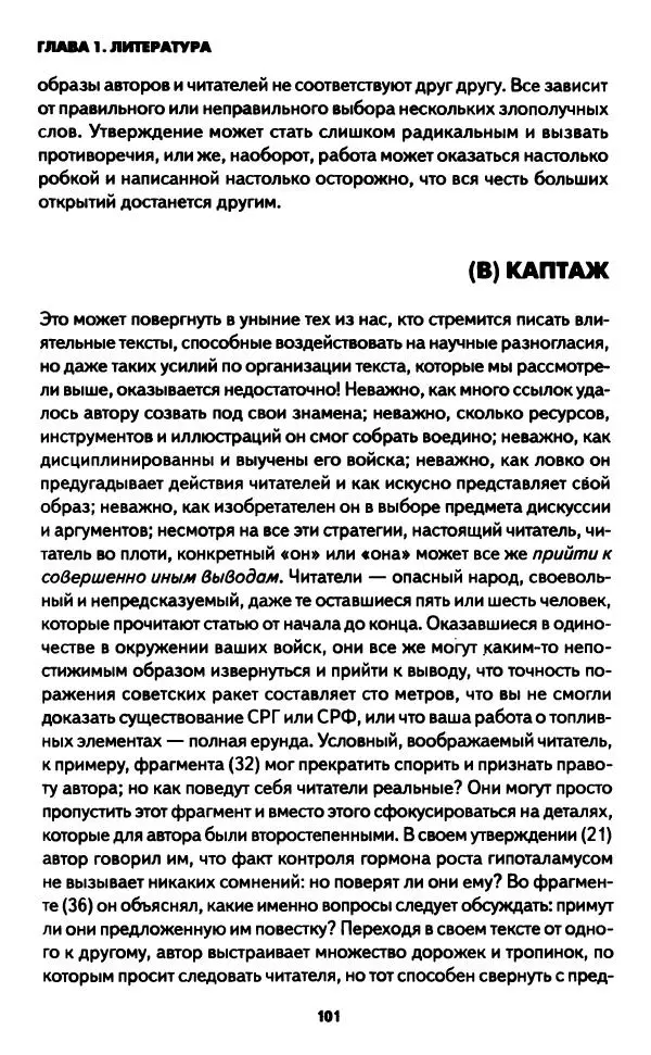 Бруно Латур - Наука в действии - Страница № 100