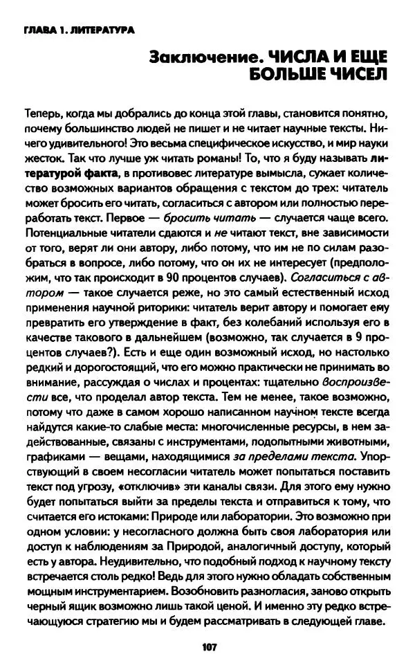 Бруно Латур - Наука в действии - Страница № 106