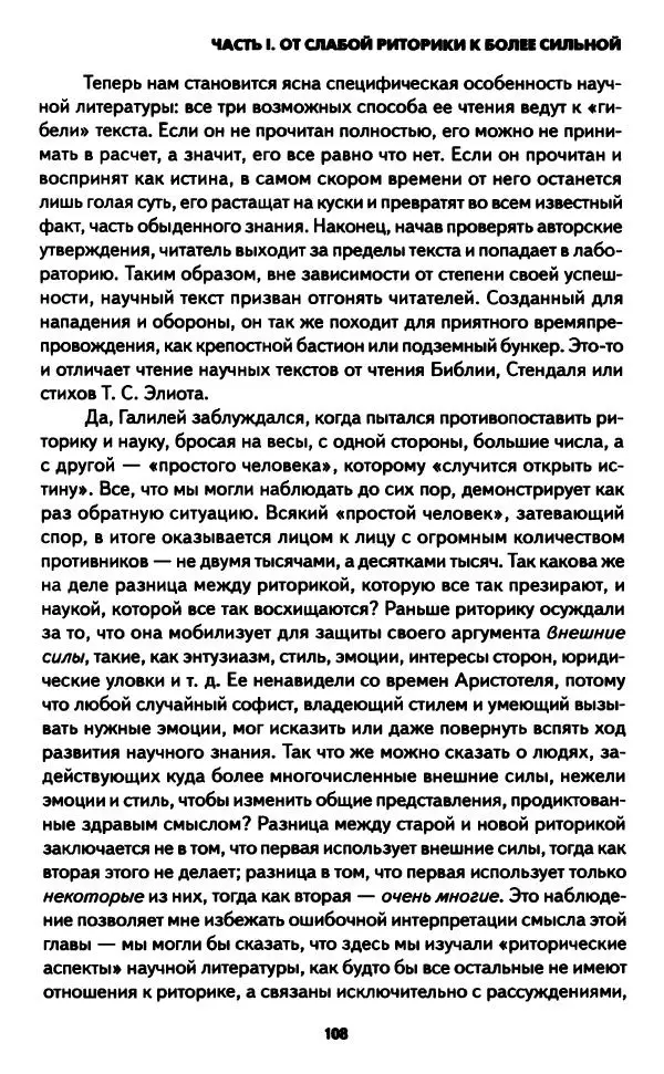 Бруно Латур - Наука в действии - Страница № 107