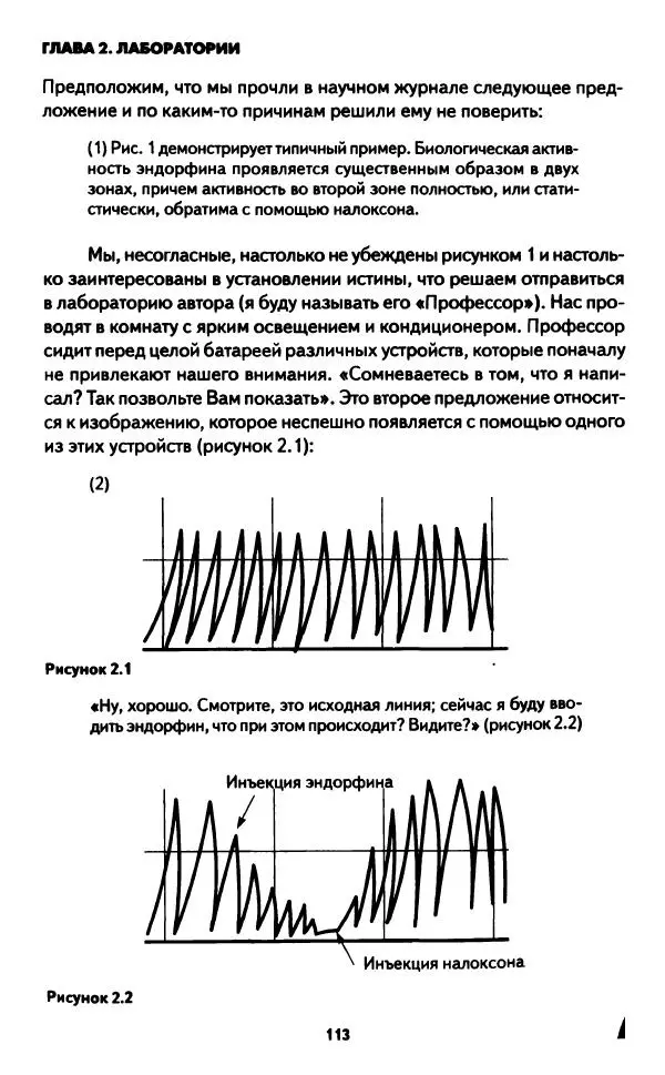 Бруно Латур - Наука в действии - Страница № 112