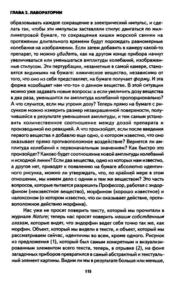 Бруно Латур - Наука в действии - Страница № 114