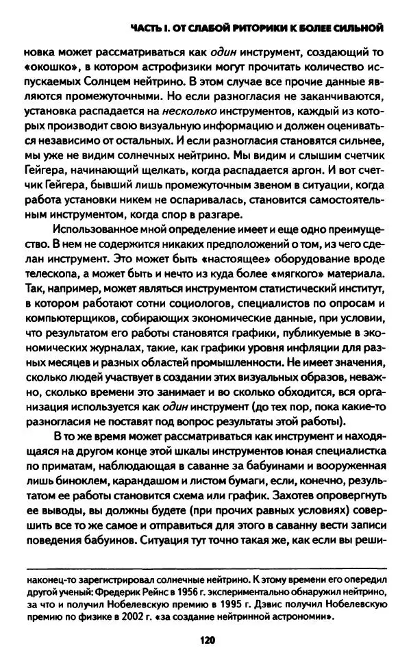 Бруно Латур - Наука в действии - Страница № 119