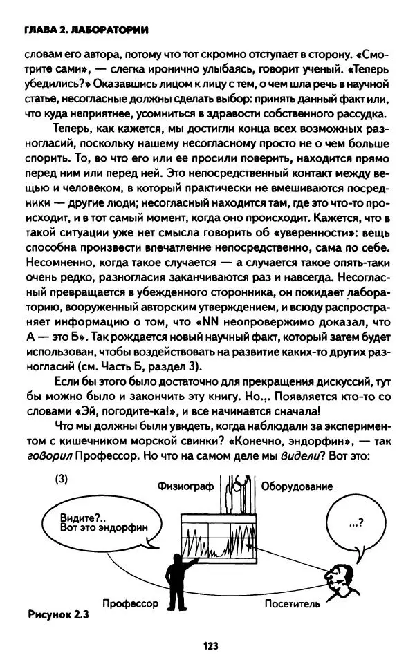 Бруно Латур - Наука в действии - Страница № 122