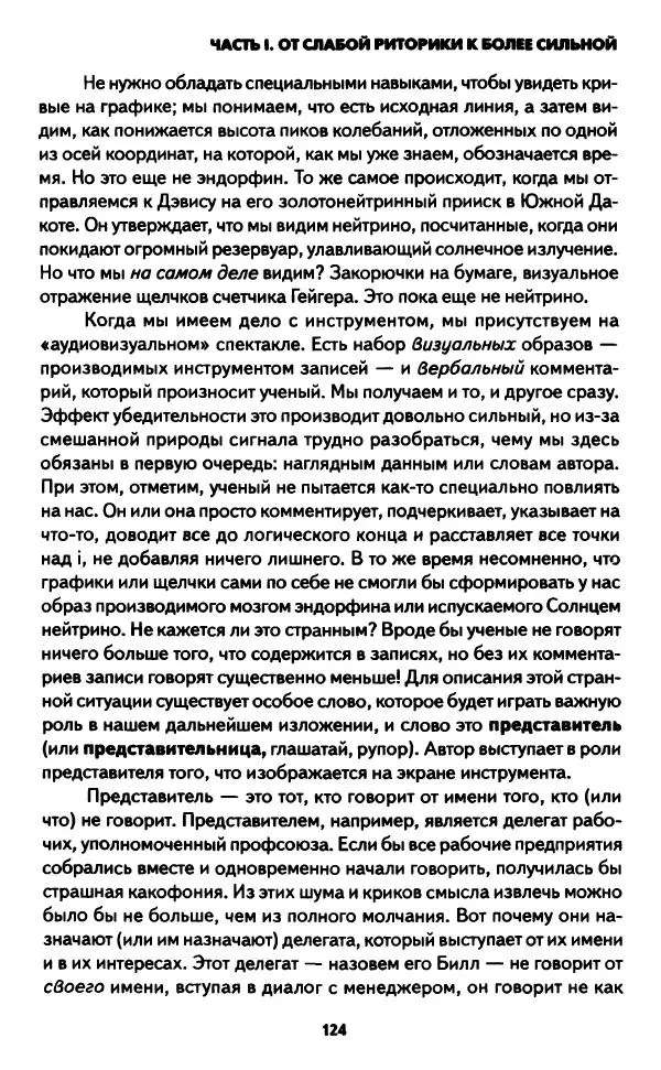 Бруно Латур - Наука в действии - Страница № 123