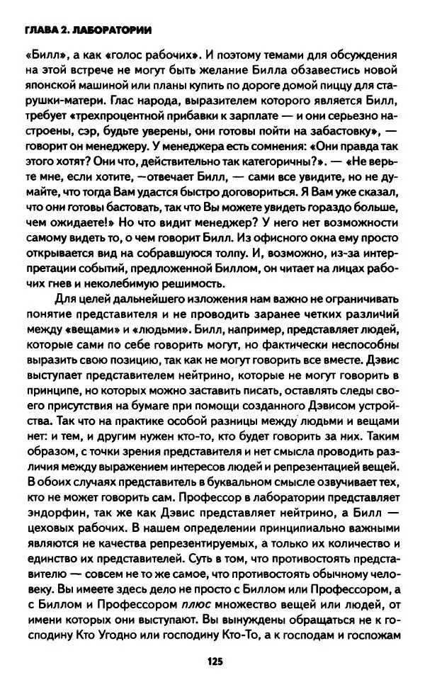 Бруно Латур - Наука в действии - Страница № 124