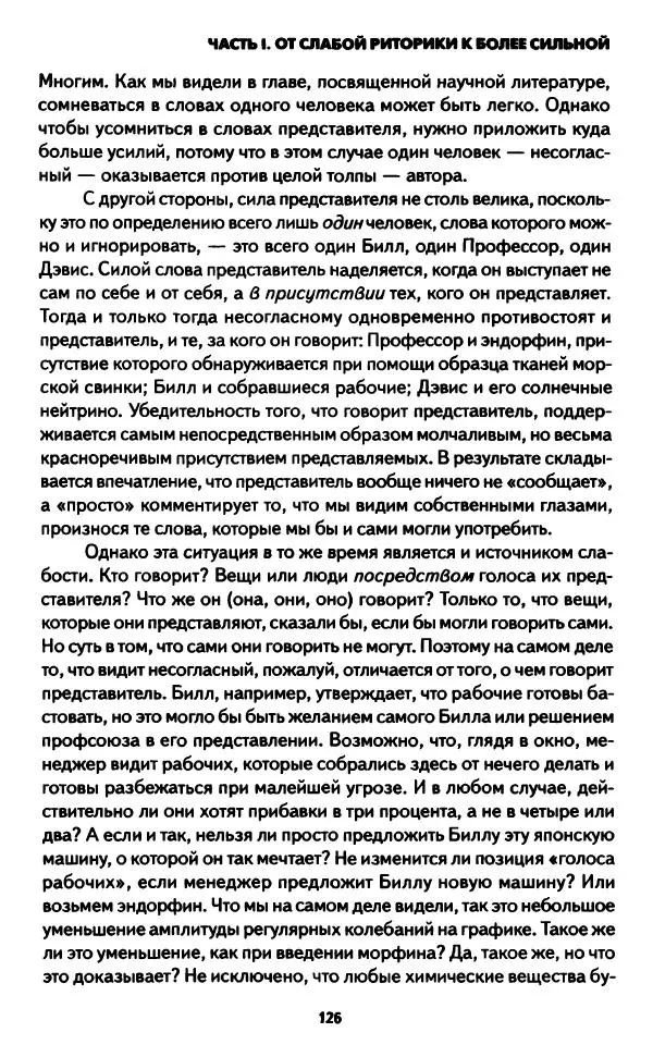 Бруно Латур - Наука в действии - Страница № 125