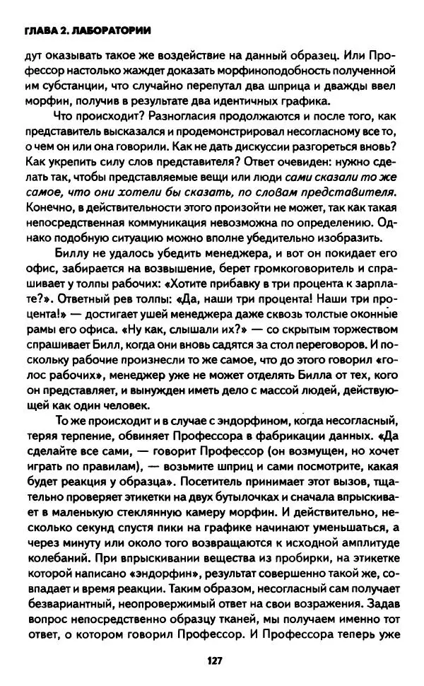 Бруно Латур - Наука в действии - Страница № 126