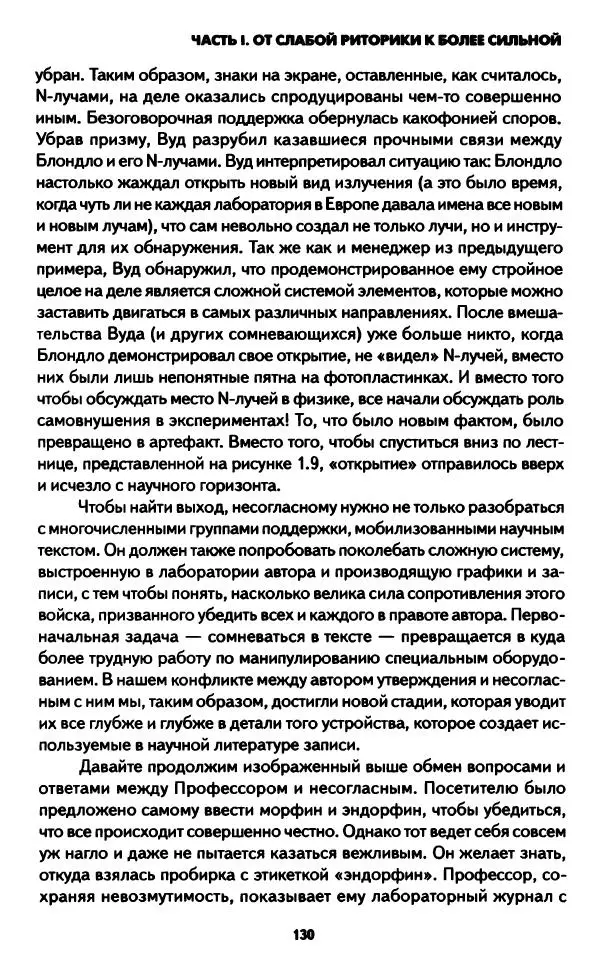 Бруно Латур - Наука в действии - Страница № 129